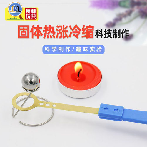 科技制作化学实验动手动脑