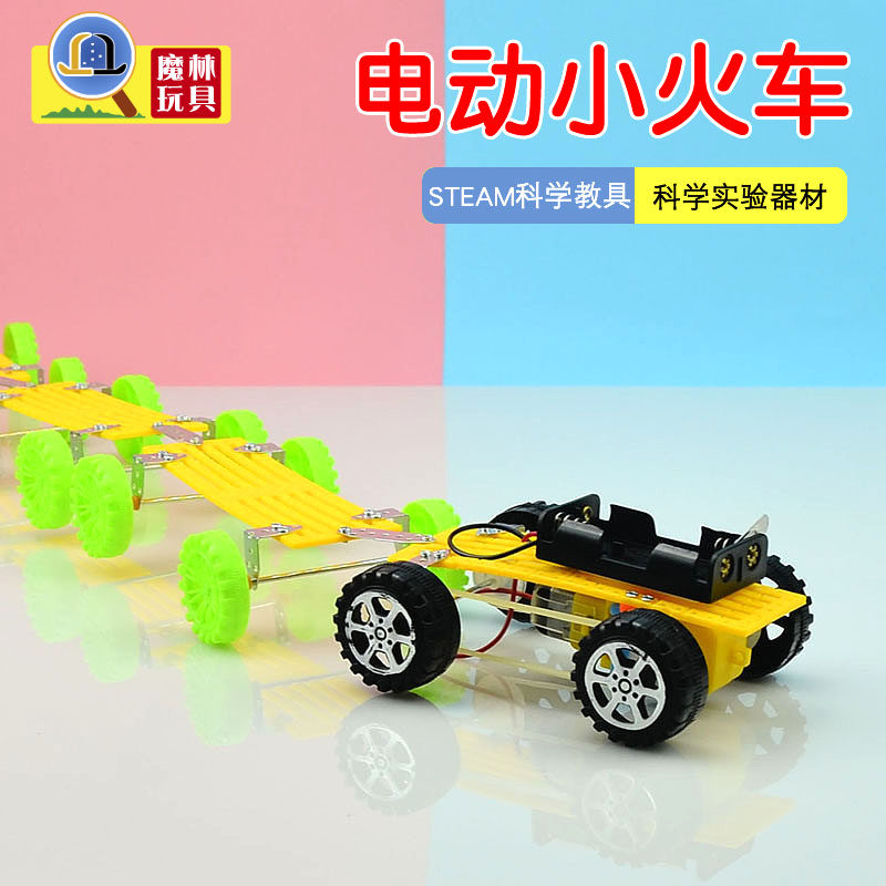 科技小制作自制电动小火车玩教具易拉罐废物利用小学生手工作品