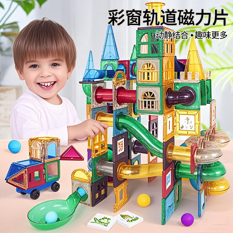 彩窗磁力片积木儿童益智玩具拼装轨道磁铁磁吸男童男孩六一节礼物
