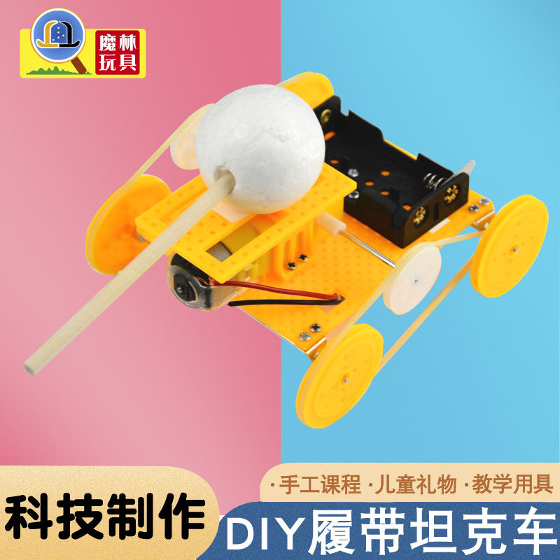 履带坦克车 科技小制作小发明小学生diy拼装stem教育自制科学实验