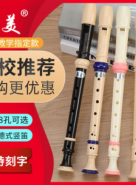 奇美 竖笛6孔/8孔 高音德式竖笛儿童竖笛初学者竖笛C调竖笛乐器