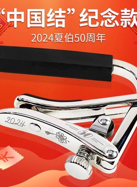 SHUBB夏伯【50周年纪念款】变调夹吉他专用高颜值专业民谣电吉他