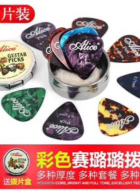Alice爱丽丝 吉他拨片彩色赛璐璐指弹pick弹片民谣木吉他配件盒装