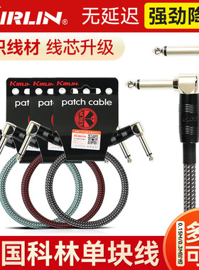 Kirlin 科林吉他线电木吉他单块效果器连接线贝斯降噪音频线