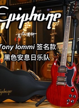 Epiphone黑色安息日Tony Iommi签名款SG电吉他 手淘优惠券 相似同