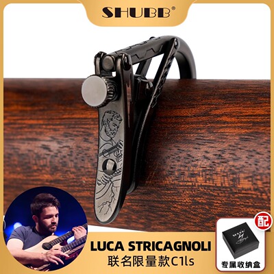 SHUBB夏伯 Luca联名限量款C1ls吉他专用变调夹民谣电木吉他变音夹