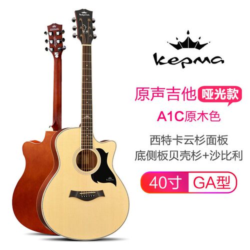 kepma 卡普马A1C/D1C/D1CE/EDC 原声初学民谣电箱木吉他41寸