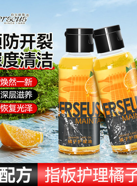 吉他指板橘子油民谣电吉他桔子护理液保养套装贝斯尤克里里清洁剂