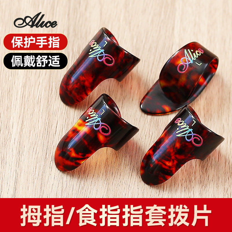 alice爱丽丝吉他指套 拨片电吉他扫弦赛璐璐防痛指套保护右手拇指