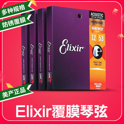 正品伊利克斯elixir 电木民谣吉他弦一整套