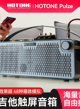 Hotone Pulze电吉他音箱贝斯木吉他效果器蓝牙户外专用音响便携
