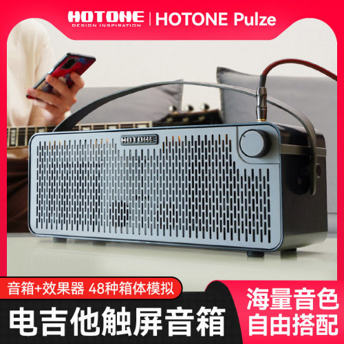 Hotone Pulze电吉他音箱贝斯木吉他效果器蓝牙户外专用音响便携