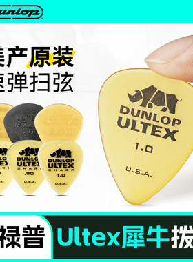 Dunlop 邓禄普电吉他拨片速弹磨砂防滑民谣木吉他尖角犀牛扫弦