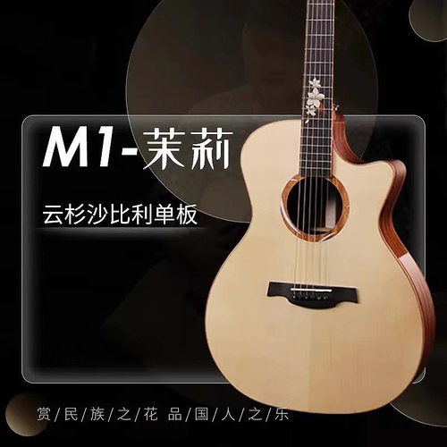 Magic麦杰克吉他 茉莉M1/2/10/mini初学单板学生男女新手入门加振
