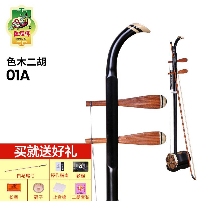 敦煌二胡 01A/02色木入门初学二胡上海民族乐器一厂