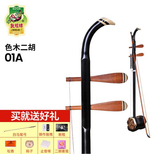 敦煌二胡 01A/02色木入门初学二胡上海民族乐器一厂