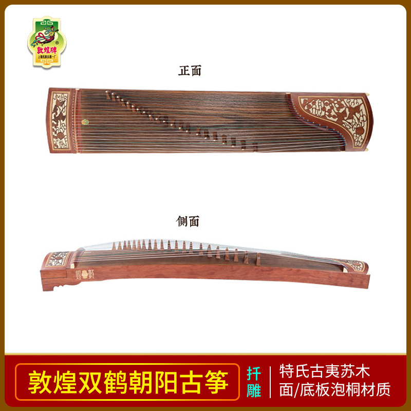 正品敦煌古筝 694DQ双鹤朝阳特氏古夷苏木初学者入门考级