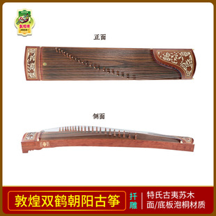 正品 694DQ双鹤朝阳特氏古夷苏木初学者入门考级 敦煌古筝