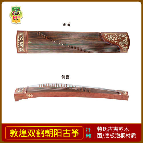 正品敦煌古筝 694DQ双鹤朝阳特氏古夷苏木初学者入门考级