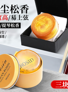 三块装小提琴松香二胡大提琴用的松香块专业正品乐器专用Rosin