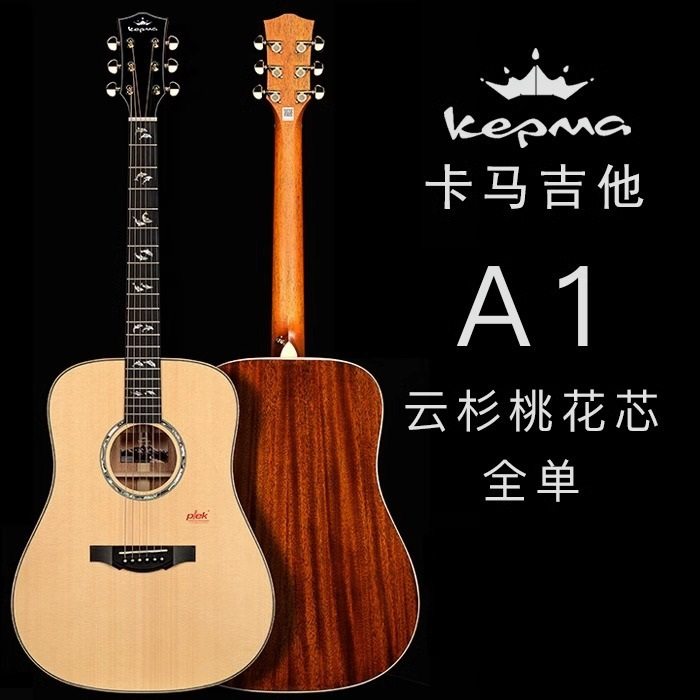kepma 卡普马 A1单板全单 D型 GA型 OM型民谣电箱木吉他,乐器/吉他/钢琴/配件,古筝,淘宝优惠券,粉丝福利购,淘宝优惠卷