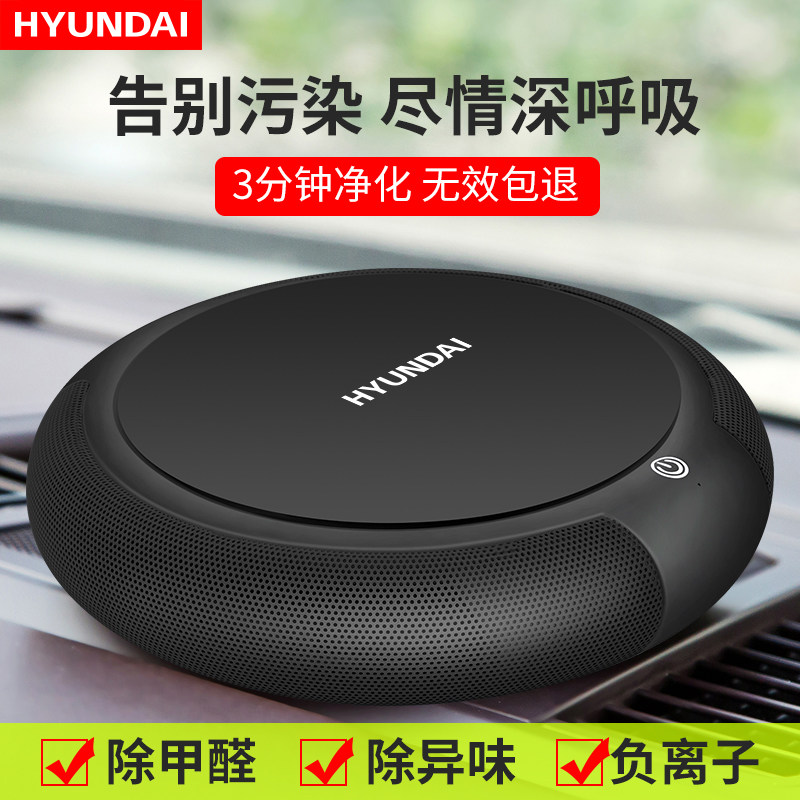 现代车载空气净化器新车除甲醛pm2.5消除异味雾霾汽车无线活性炭