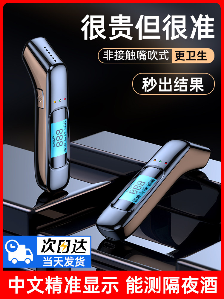 酒精测试仪查测酒驾检测仪吹气式专用测酒仪交通酒器测量仪高精度,汽车用品/电子/清洗/改装,酒精测试仪,淘宝优惠券,粉丝福利购,淘宝优惠卷