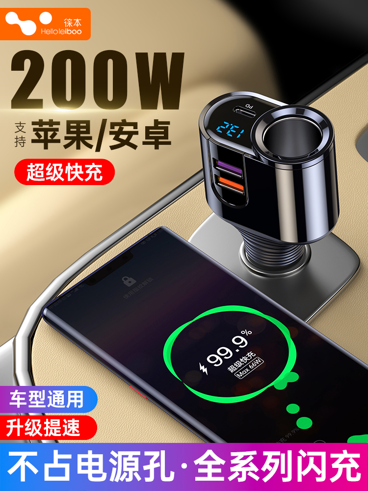200W车载充电器适用安卓66W超级快充汽车点烟器转换插头usb车充