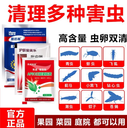 亮威果园桃树庭院杀虫剂蚜虫桃蚜小黑飞蓟马臭虫潮虫青虫专用正品