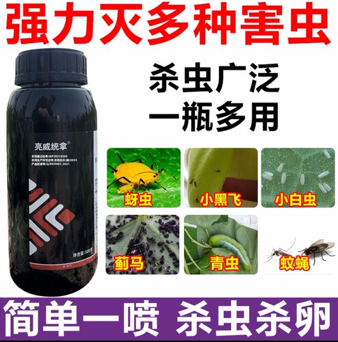 亮威快速杀虫小白虫多种害虫室外使用喷雾驱虫去卵室外杀虫剂