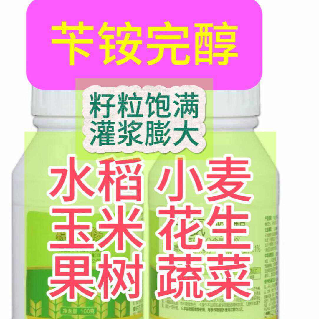 三十氨完水稻玉米膨大金赞农选