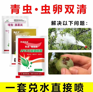 亮威青虫清理虫卵双清果树瓜果蔬菜水稻大田抗性防灭卫生杀虫剂