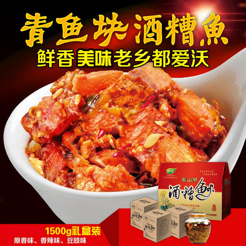 江西特产爱进休闲零食香辣酒糟鱼块拌饭菜礼盒1500克3罐装鱼混合