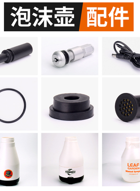 BM驾趣leaf手压泡沫喷壶配件