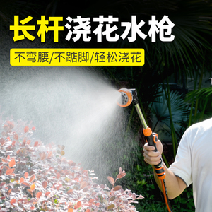 长杆水枪浇花专用水管软管喷枪接自来水龙头洒水喷头家用浇菜神器