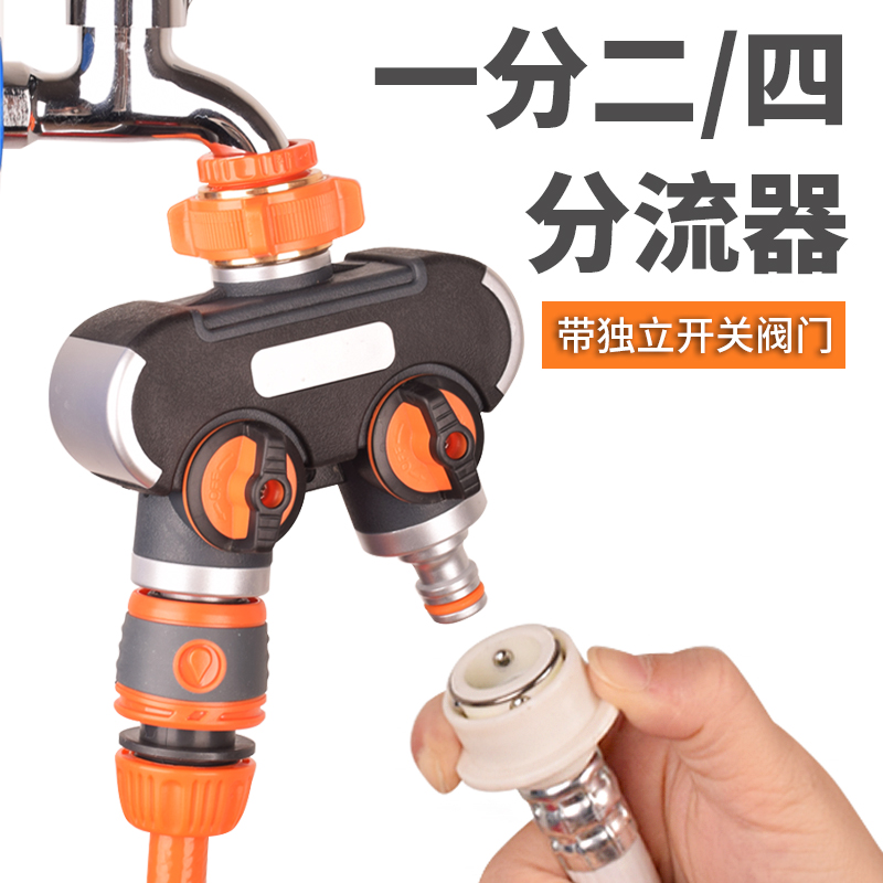 水龙头一分二接头分流器分水器