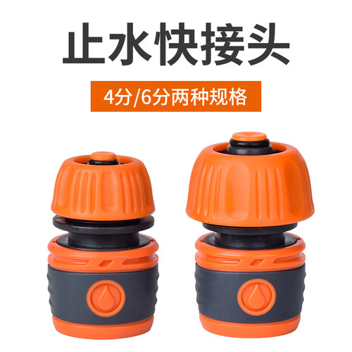 驾趣4分快速接头水管接口对接器