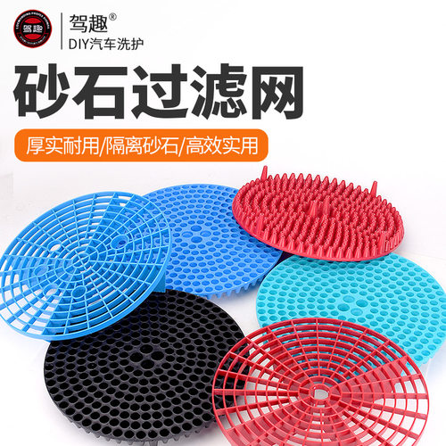 汽车洗车透明水桶沙石过滤网隔离