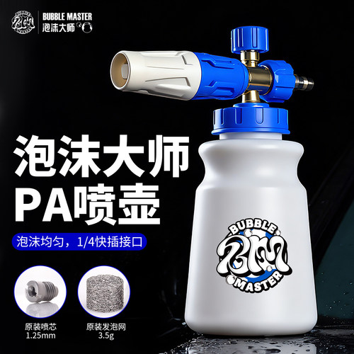 BM洗车泡沫喷壶高压洗车机用pa壶