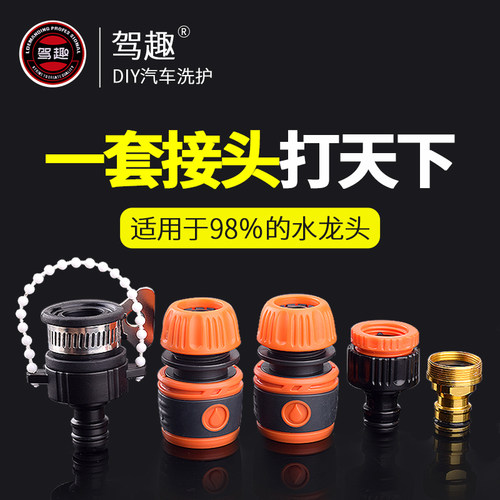 洗车水枪水管软管万能水龙头接头