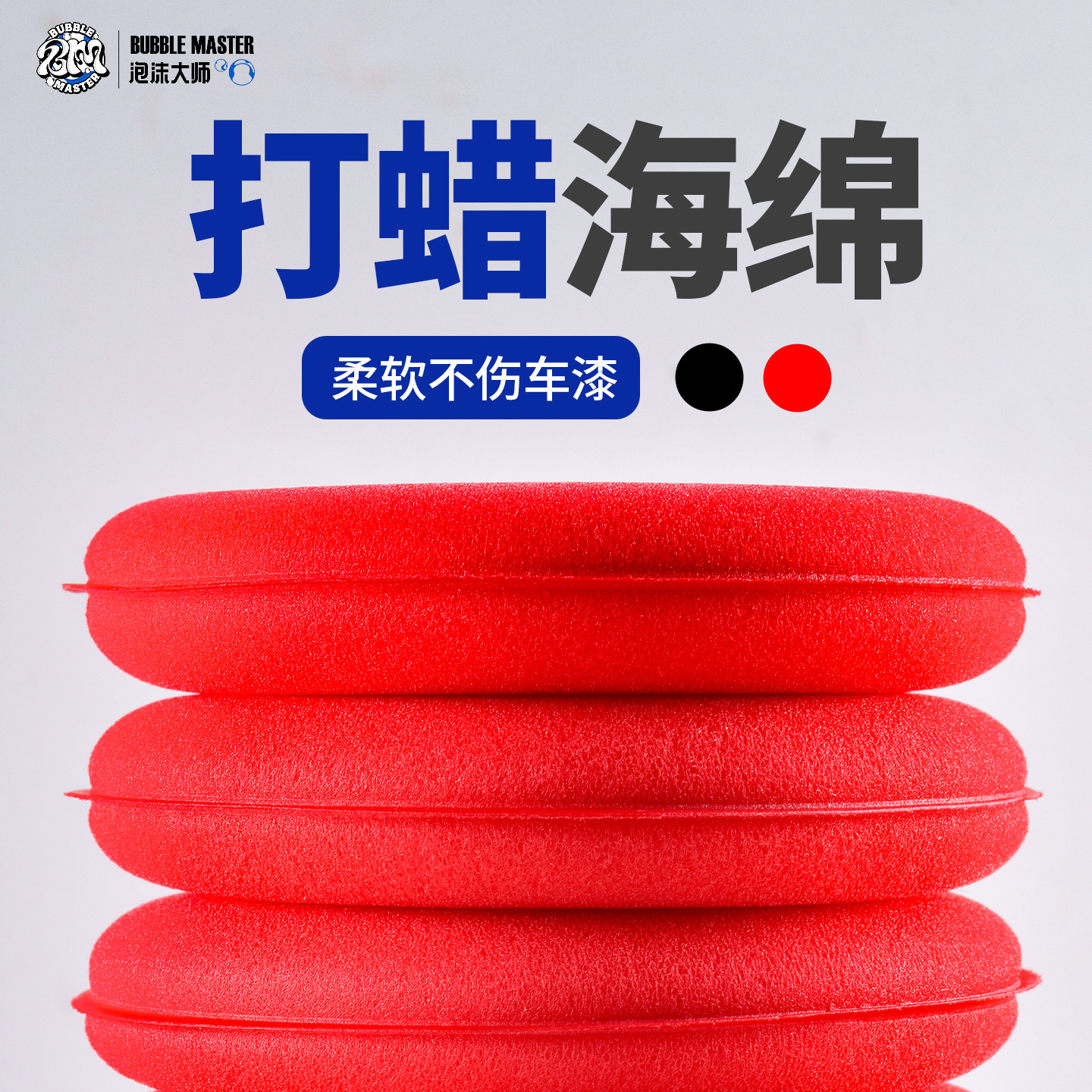 BM汽车漆面美容打蜡专用海绵上蜡图片