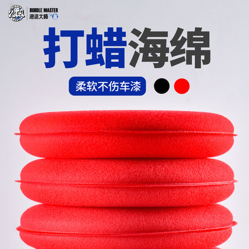 BM汽车漆面美容打蜡专用海绵上蜡