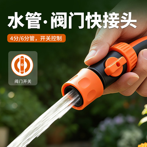 带阀门开关4分6分软水管快速接头