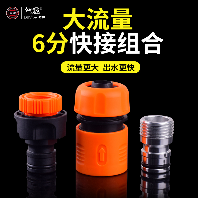 6分大流量水管接口对接头转换器