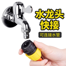 洗衣机水龙头对接水管软管快速连接头万能转接口水嘴卡扣式固定器