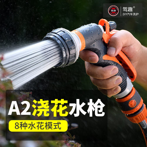 水管接水龙头浇花专用喷头洗车枪