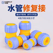 4分6分一寸洗车水管接口对接器浇花软管对接头橡胶管子延长连接器
