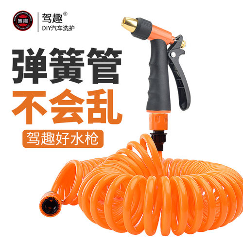 驾趣K8弹簧伸缩水管软管洗车水枪