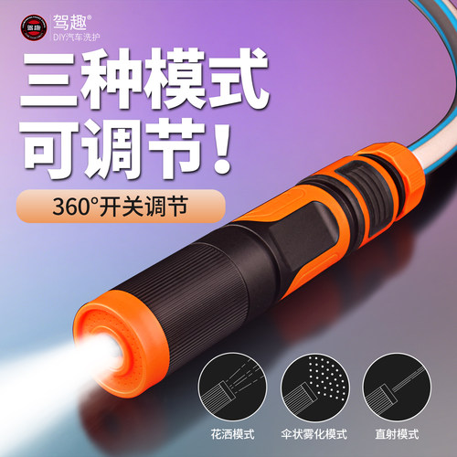 驾趣S3洗车水枪高压力软管喷枪头