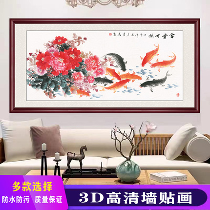 自粘墙贴画牡丹图花开富贵装饰画客厅卧室床头背景墙风水壁画国画